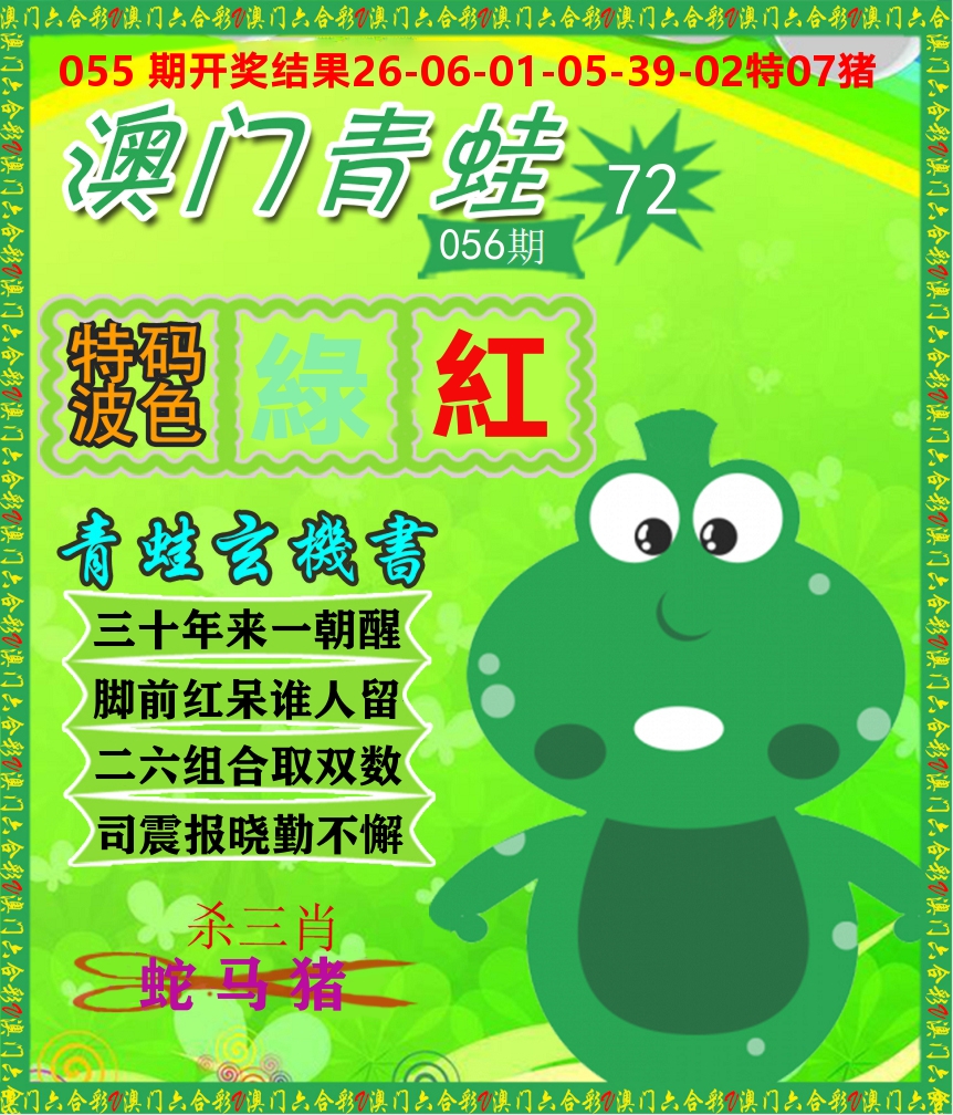 青蛙系列72 第56期