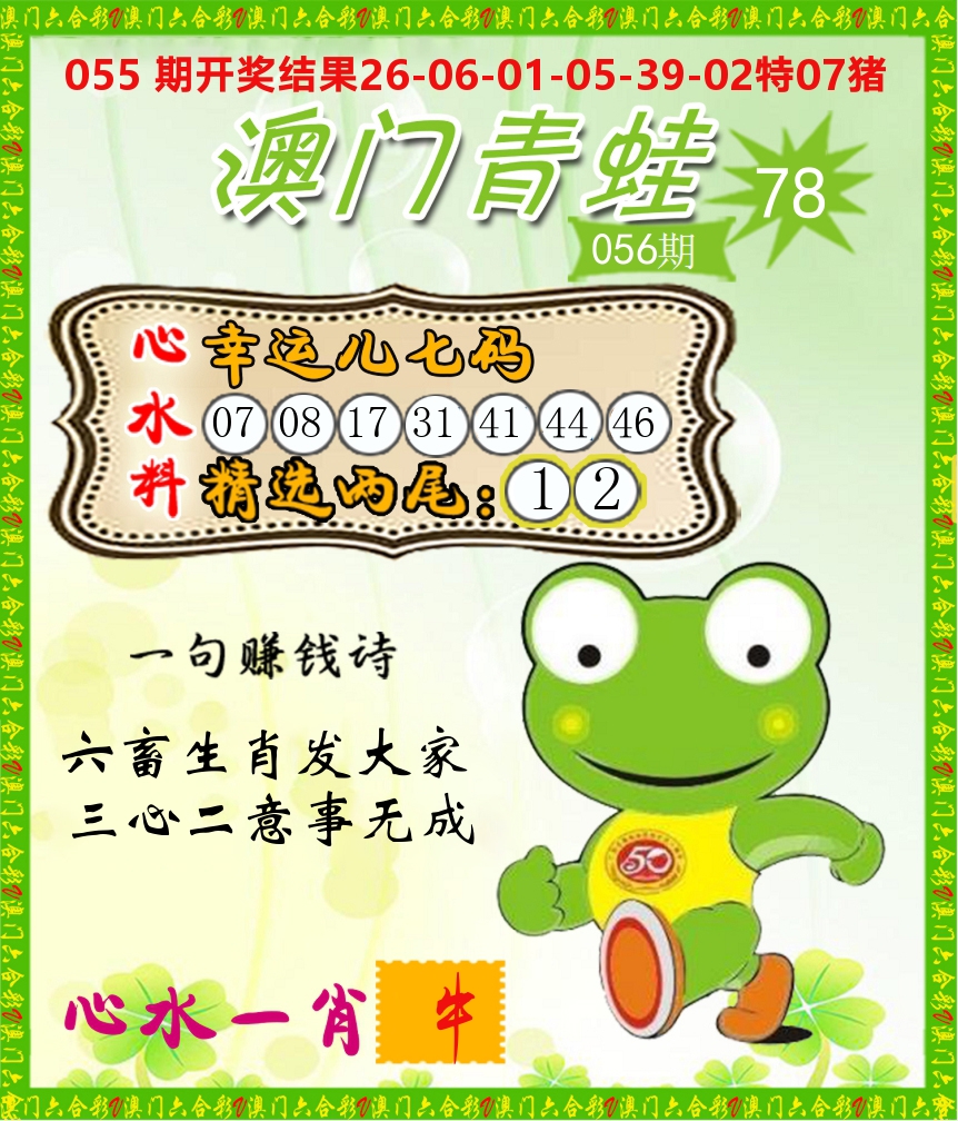 青蛙系列78 第56期
