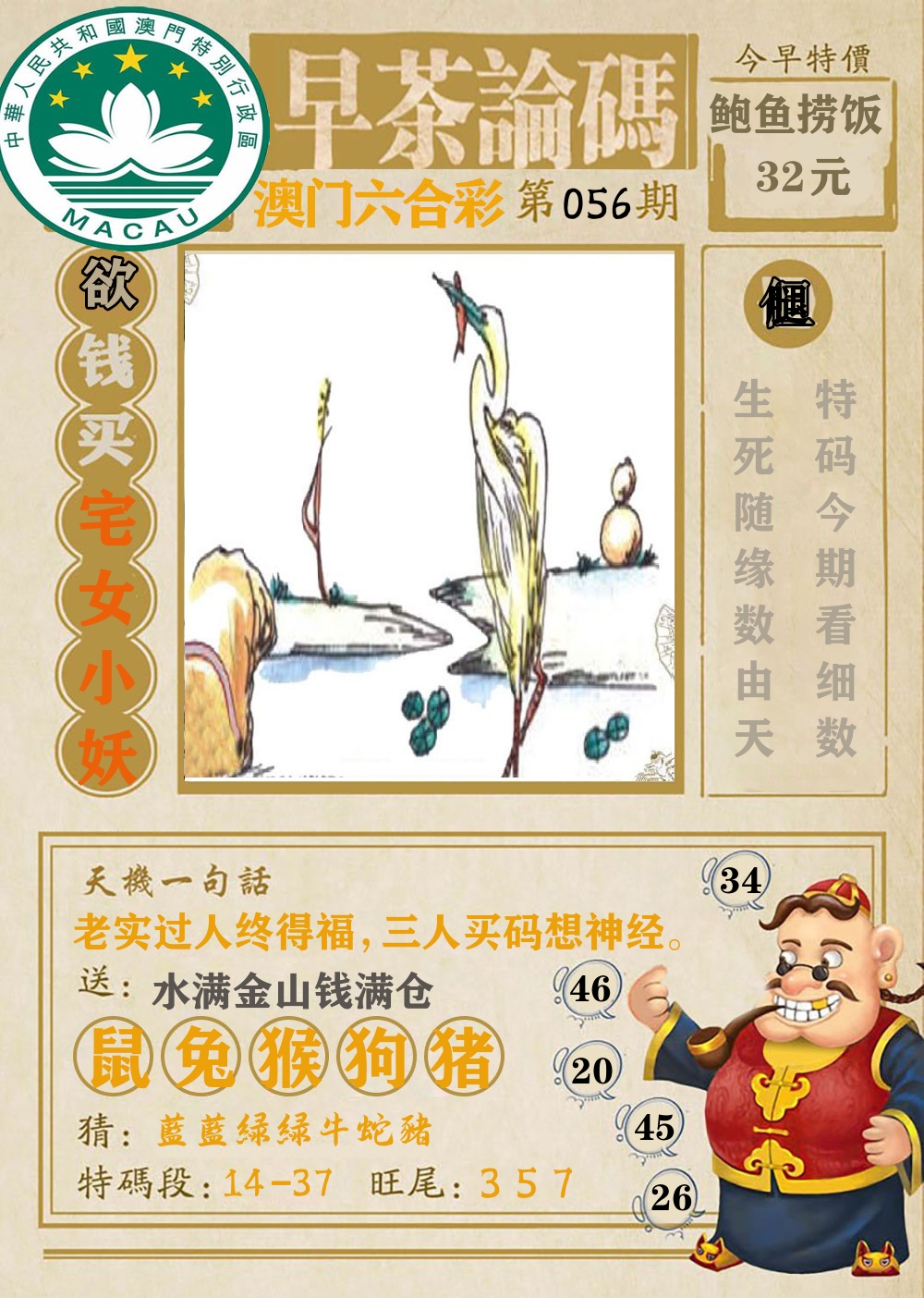 早茶论码 第56期