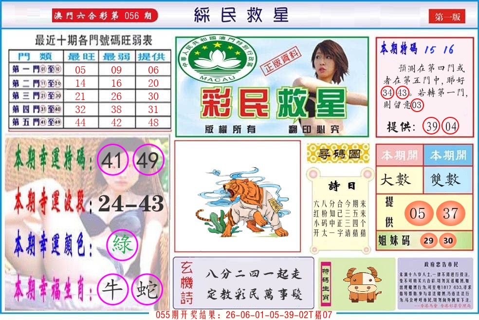 澳门彩民救星 第56期