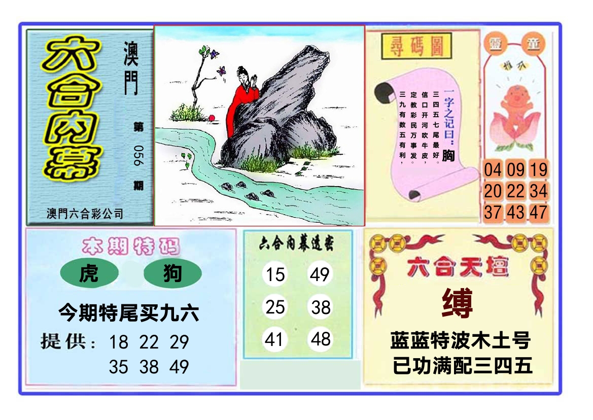 六合内幕 第56期