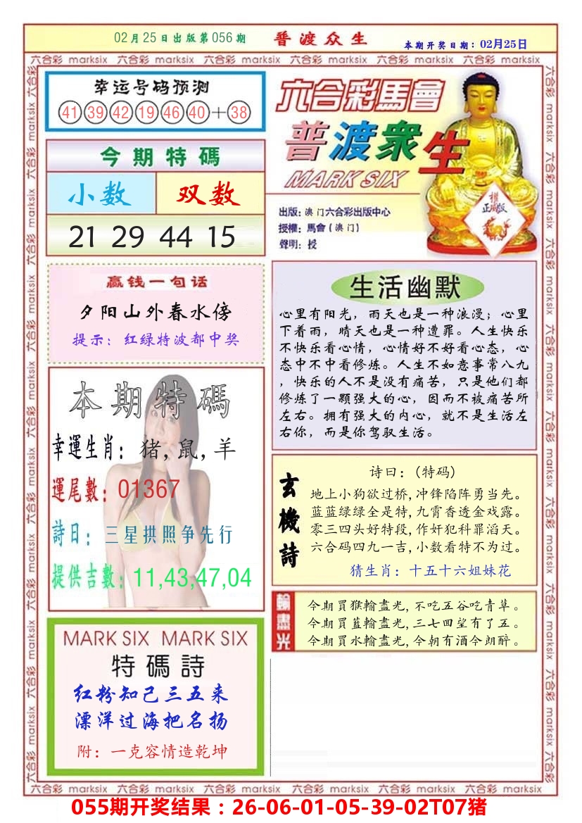 澳门普度众生 第56期