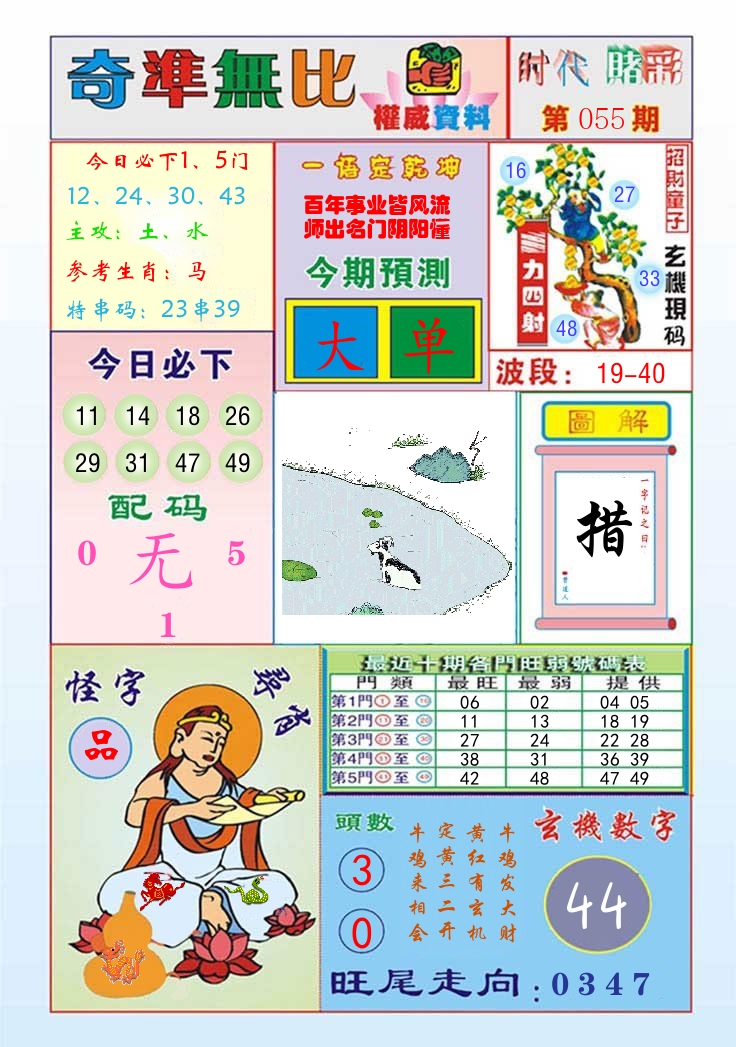 时代赌彩 第56期