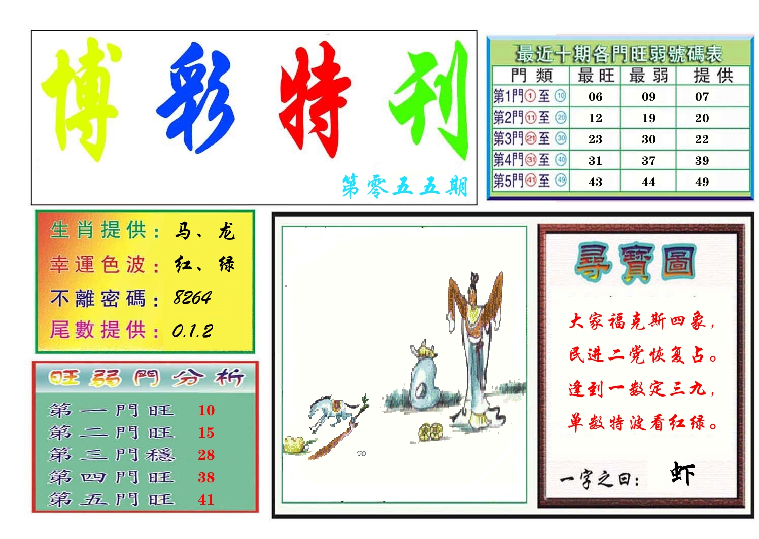 博彩特刊 第56期