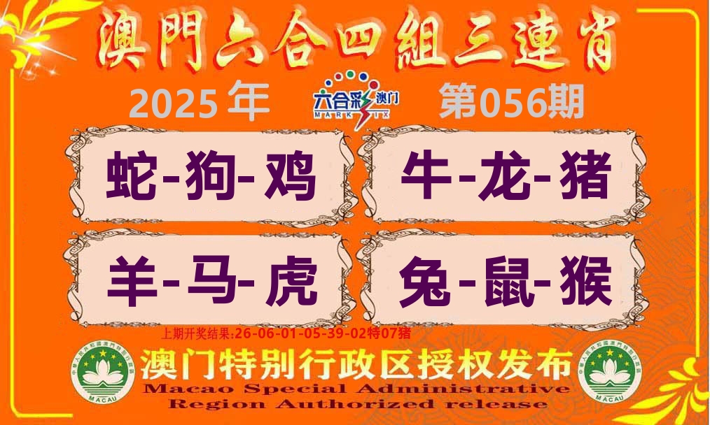 六合三连肖 第56期