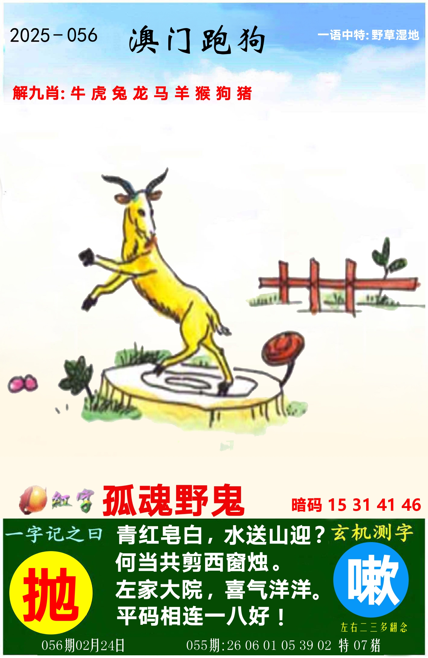 澳门跑狗图 第56期