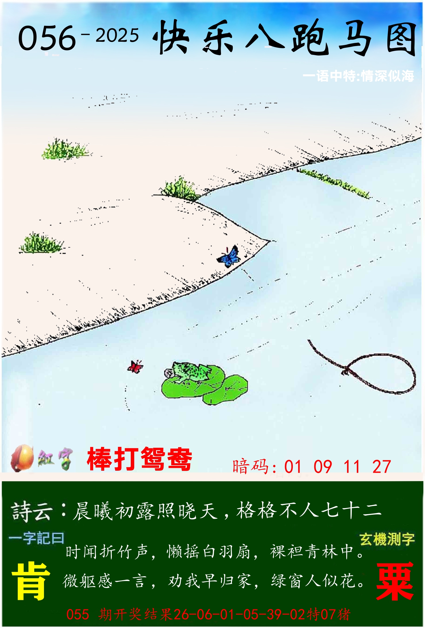 澳门跑马 第56期