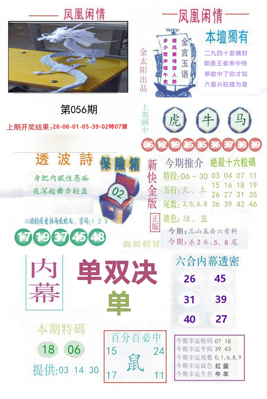 凤凰闲情 第56期