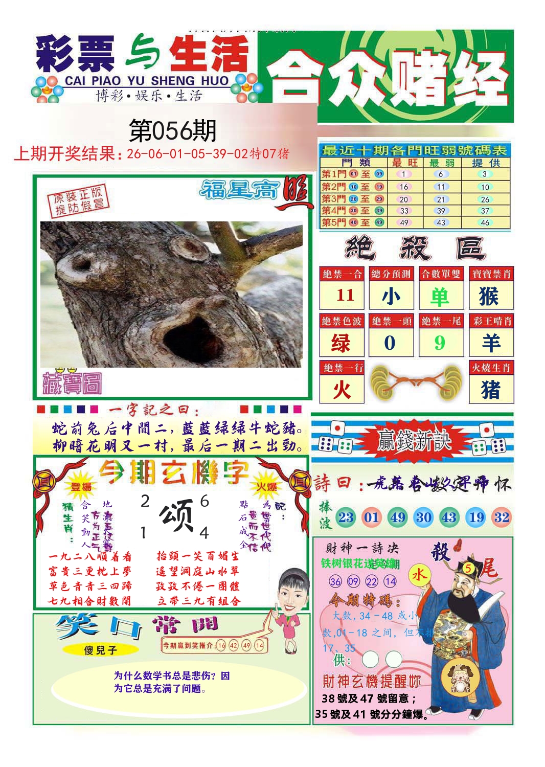 合众赌经 第56期