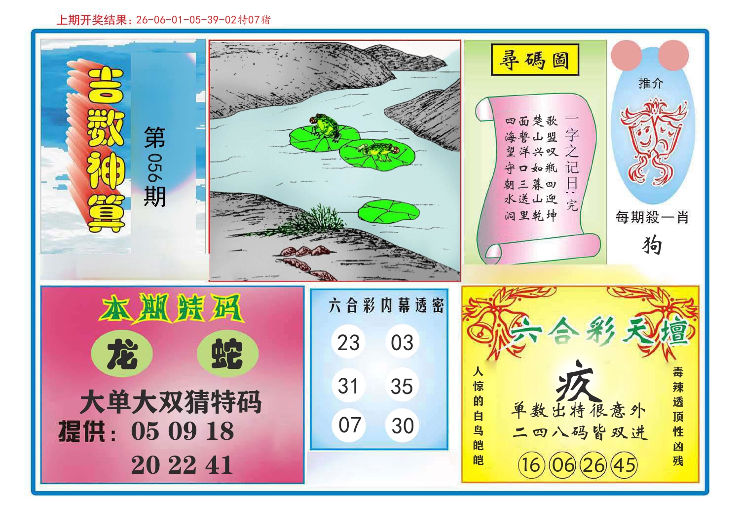 吉数神算 第56期