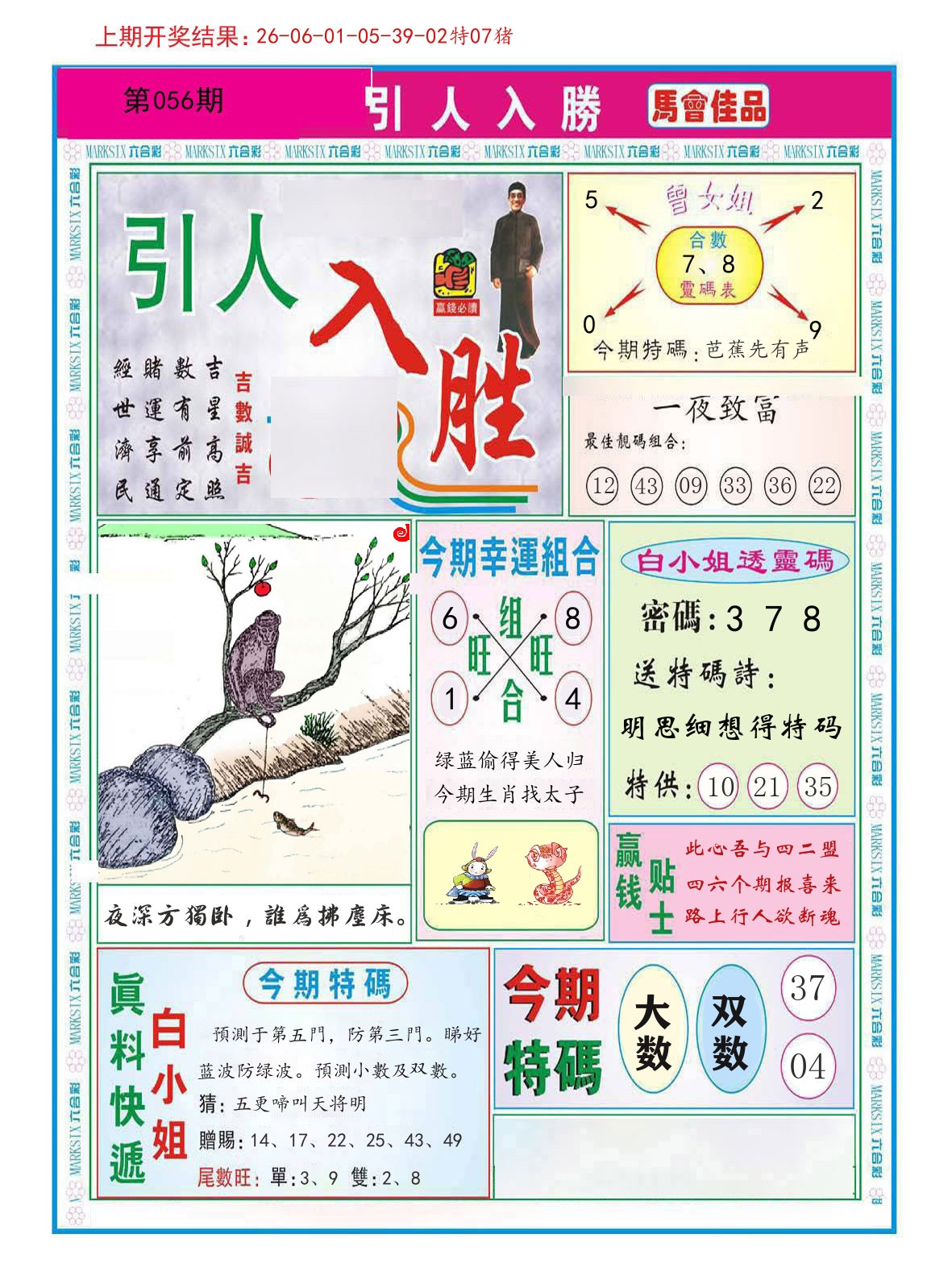 引人入胜 第56期