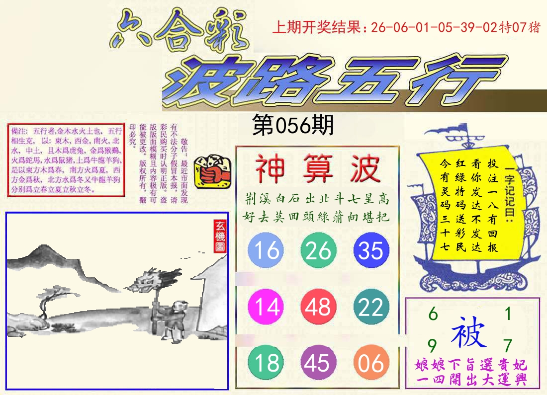 波路五行 第56期
