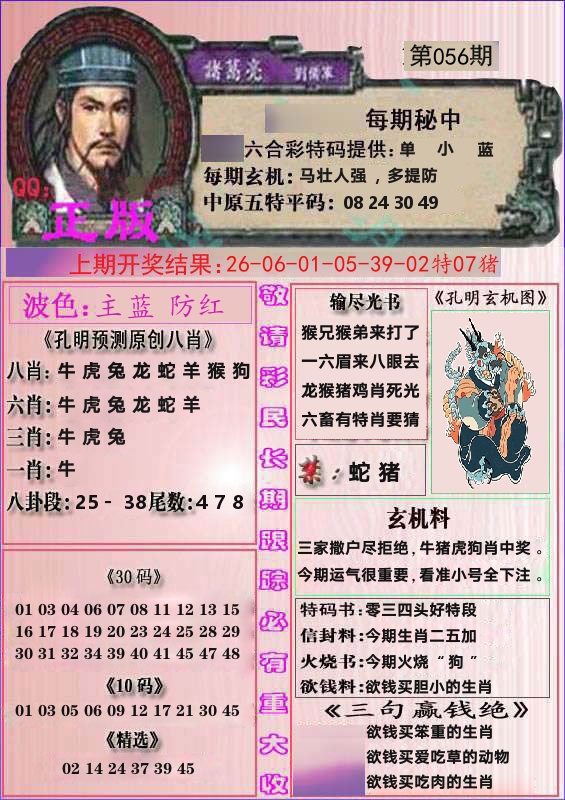 诸葛亮正版 第56期