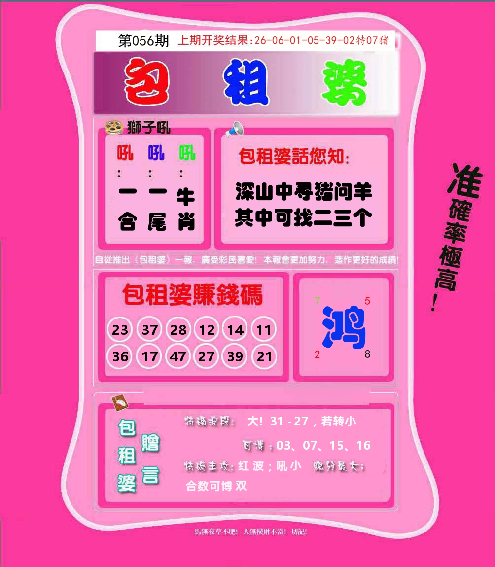 包租婆 第56期
