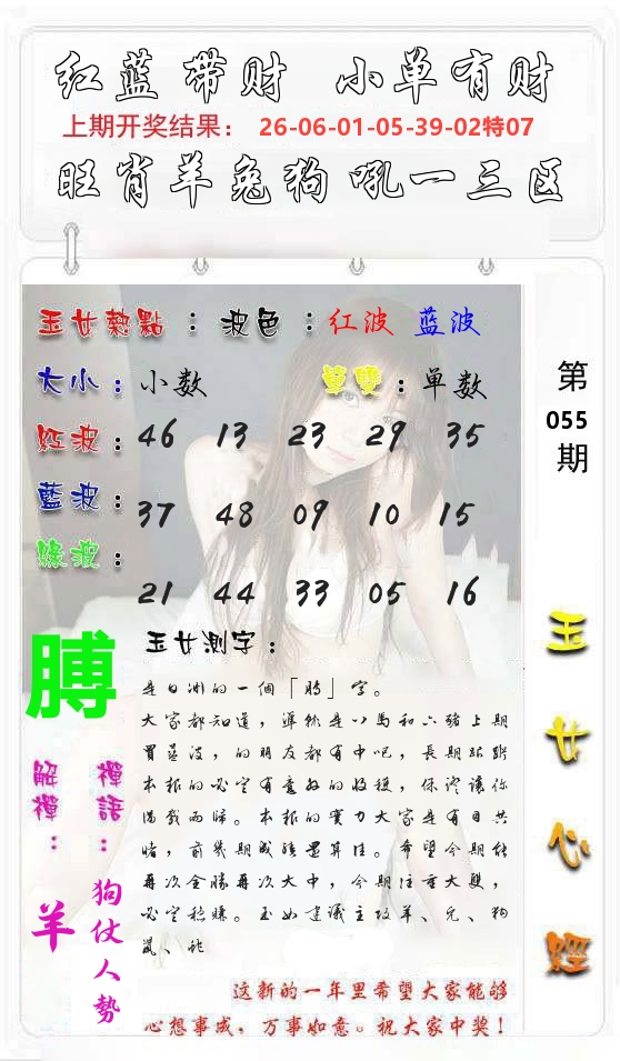 玉女心经 第56期