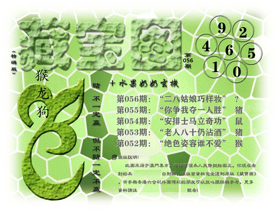 藏宝图奶奶玄机 第56期