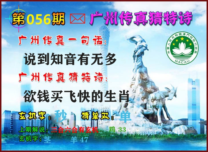 广州传真 第56期