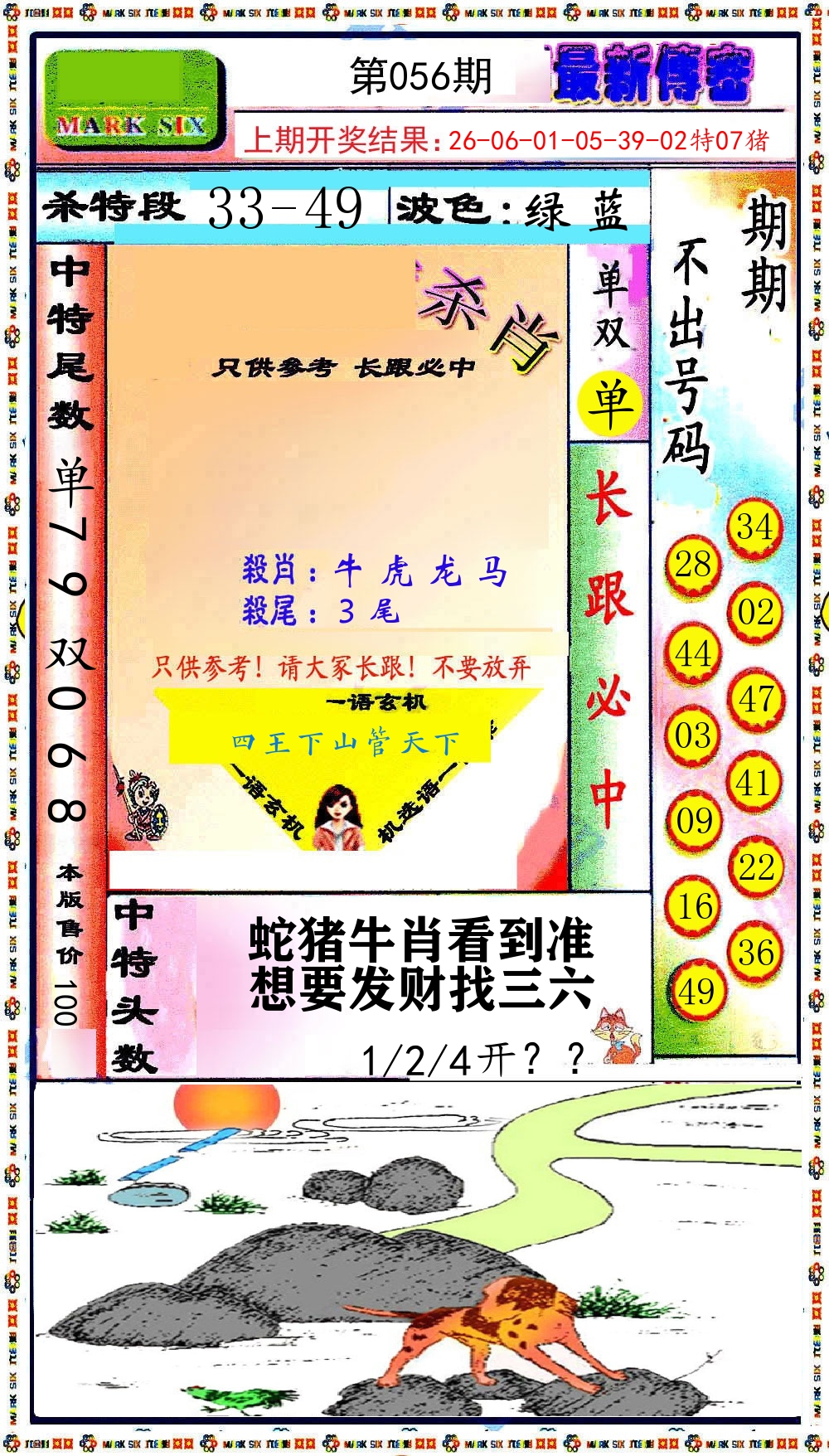 最新传密 第56期