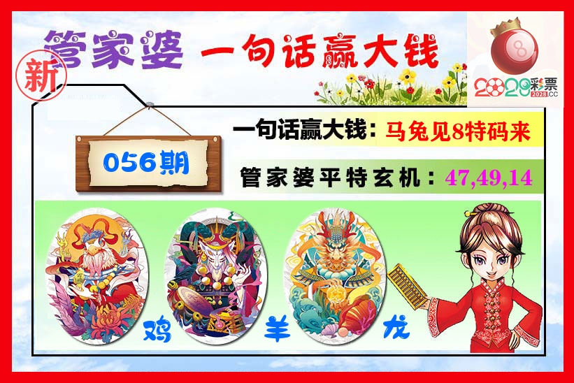 管家婆 第56期