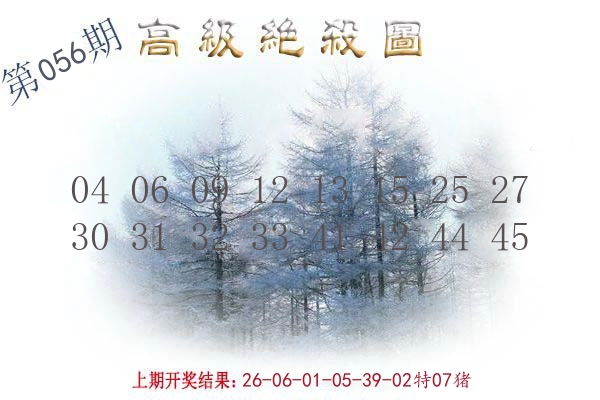 高级绝杀图 第56期
