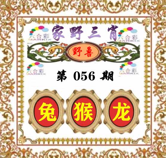 家野三肖 第56期