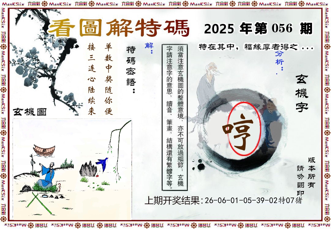 看图解特码 第56期