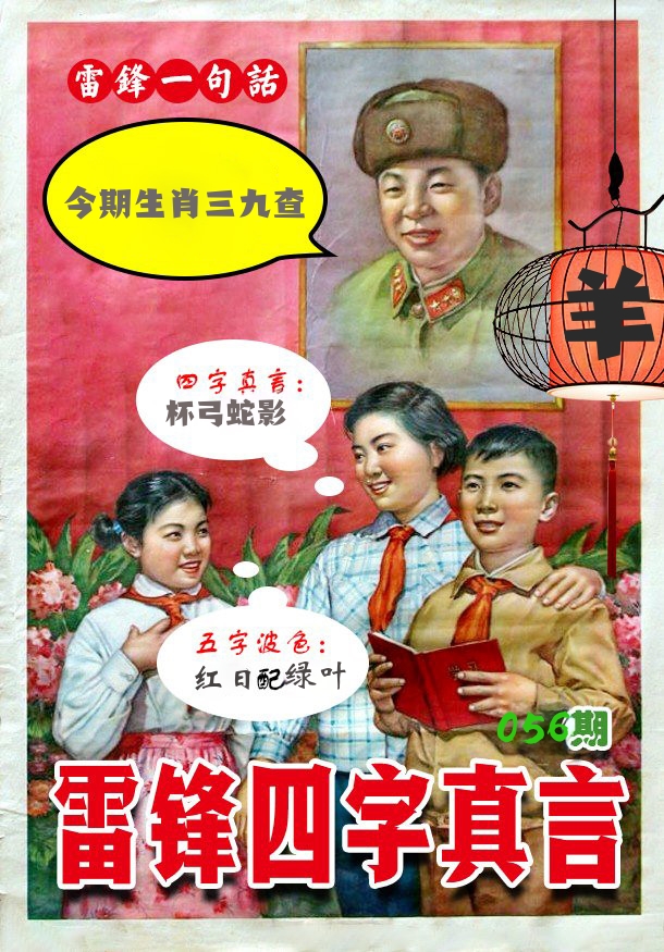 雷锋四字真言 第56期