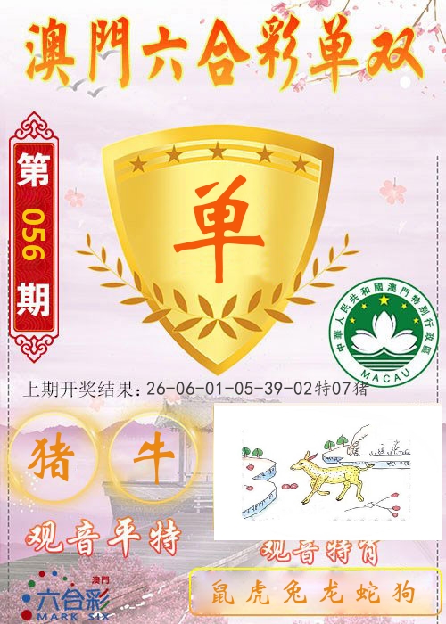 快乐六合彩单双 第56期