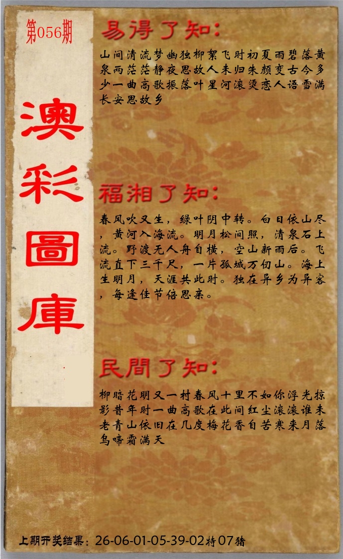 澳门了知 第56期