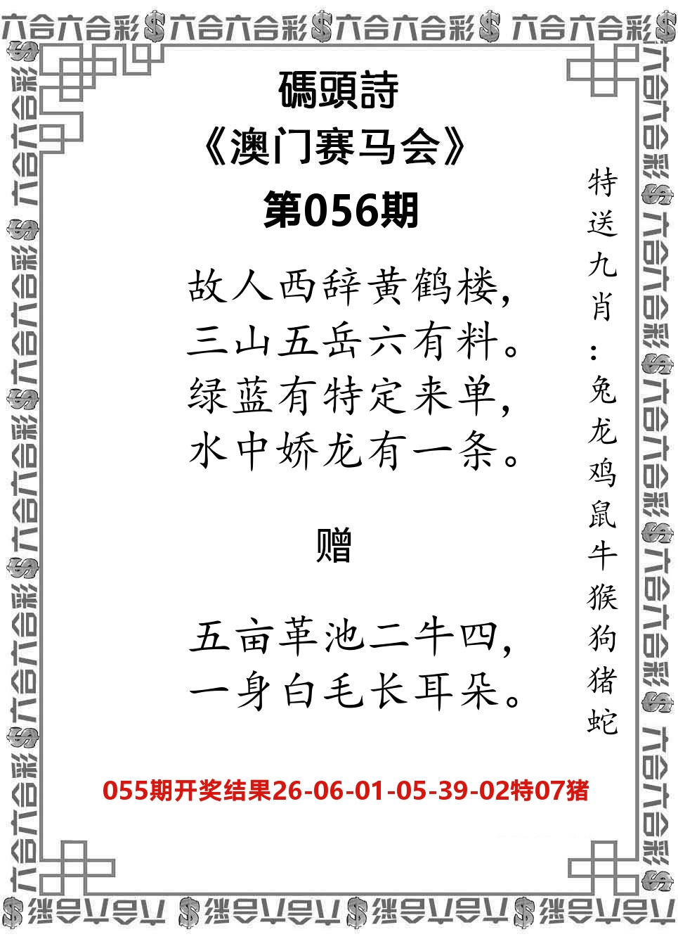 码头诗 第56期