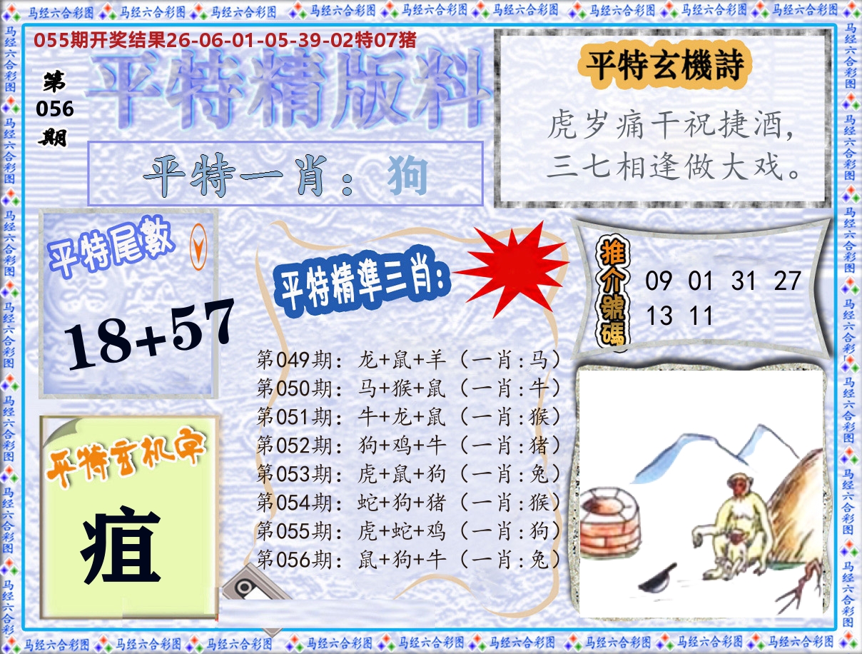 平特精版料 第56期