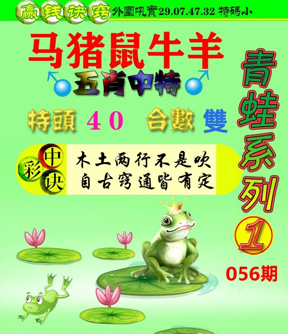 青蛙彩图 第56期