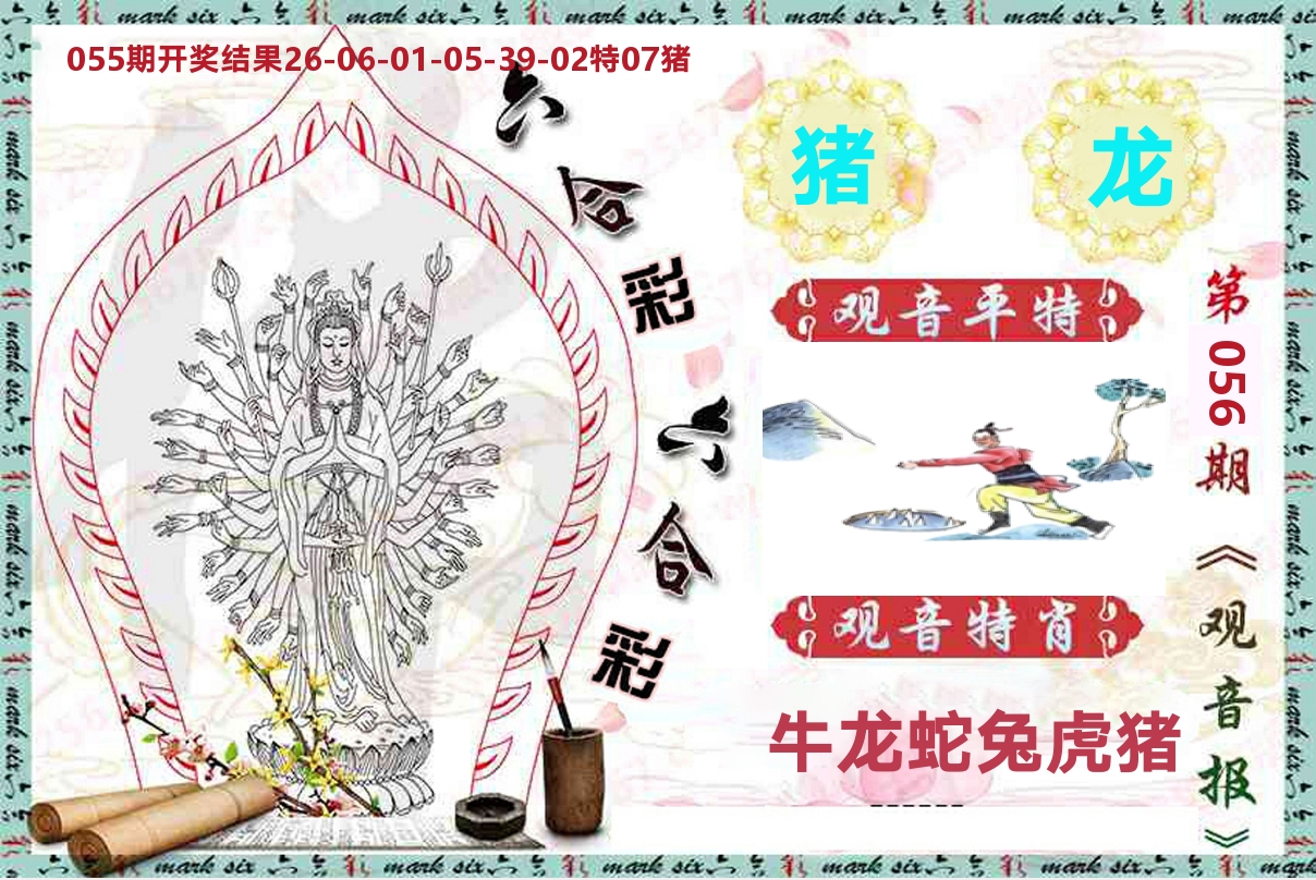观音报 第56期
