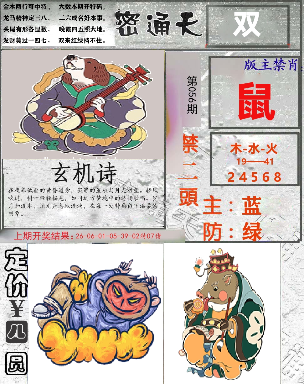 密通天 第56期