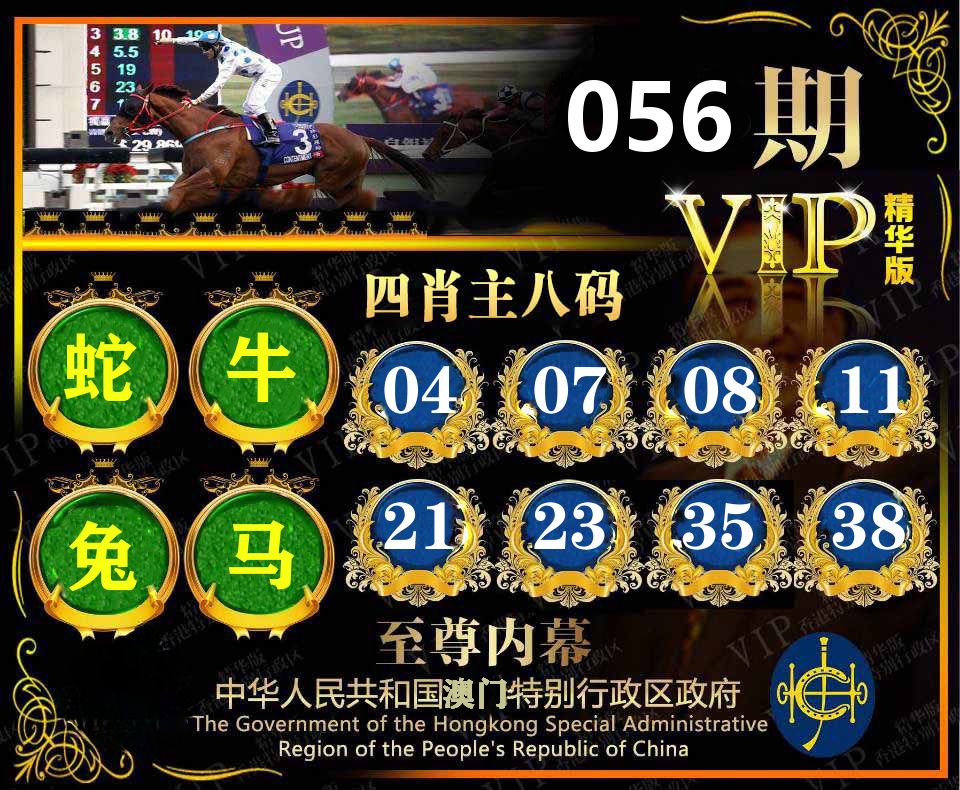 精华四肖八码 第56期