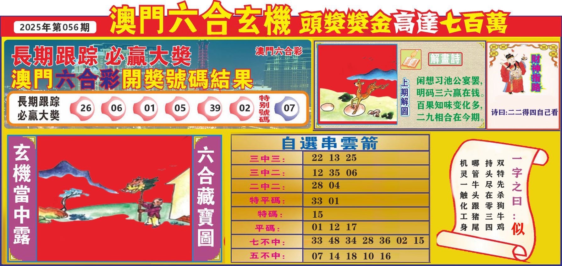 七星彩图C 第56期