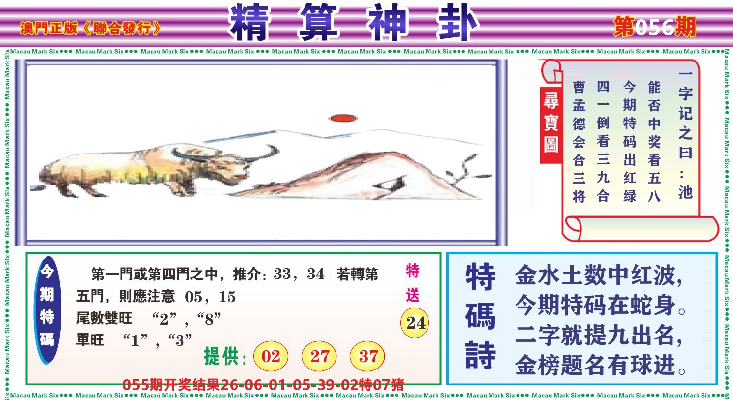 粤彩联盟F 第56期