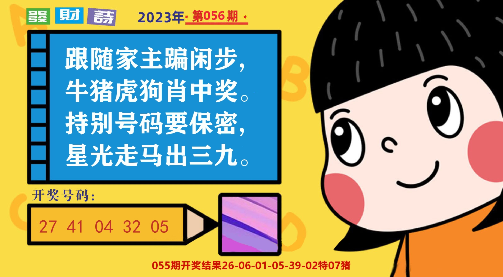 六合头条B 第56期