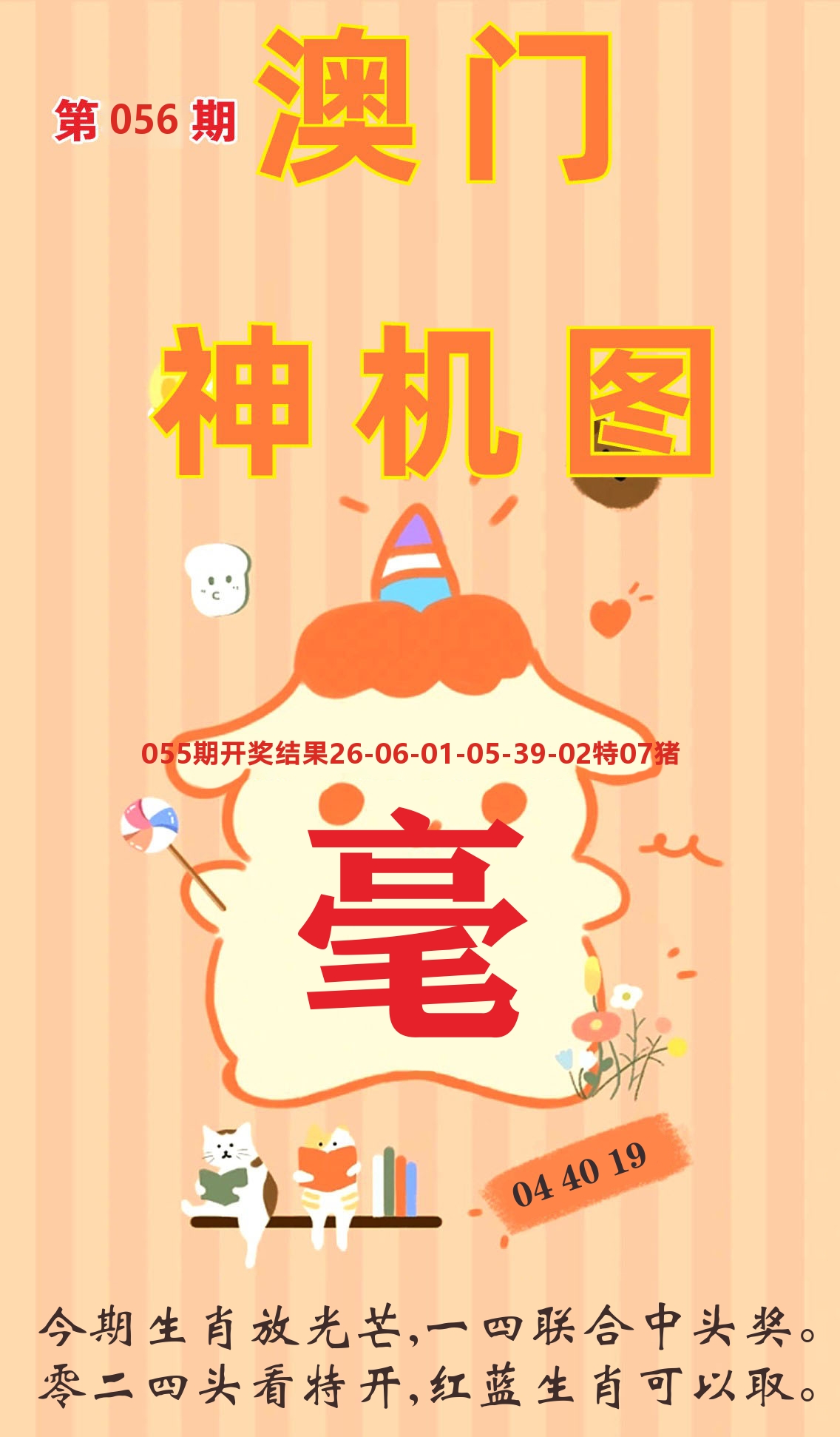 澳门赢天下C 第56期