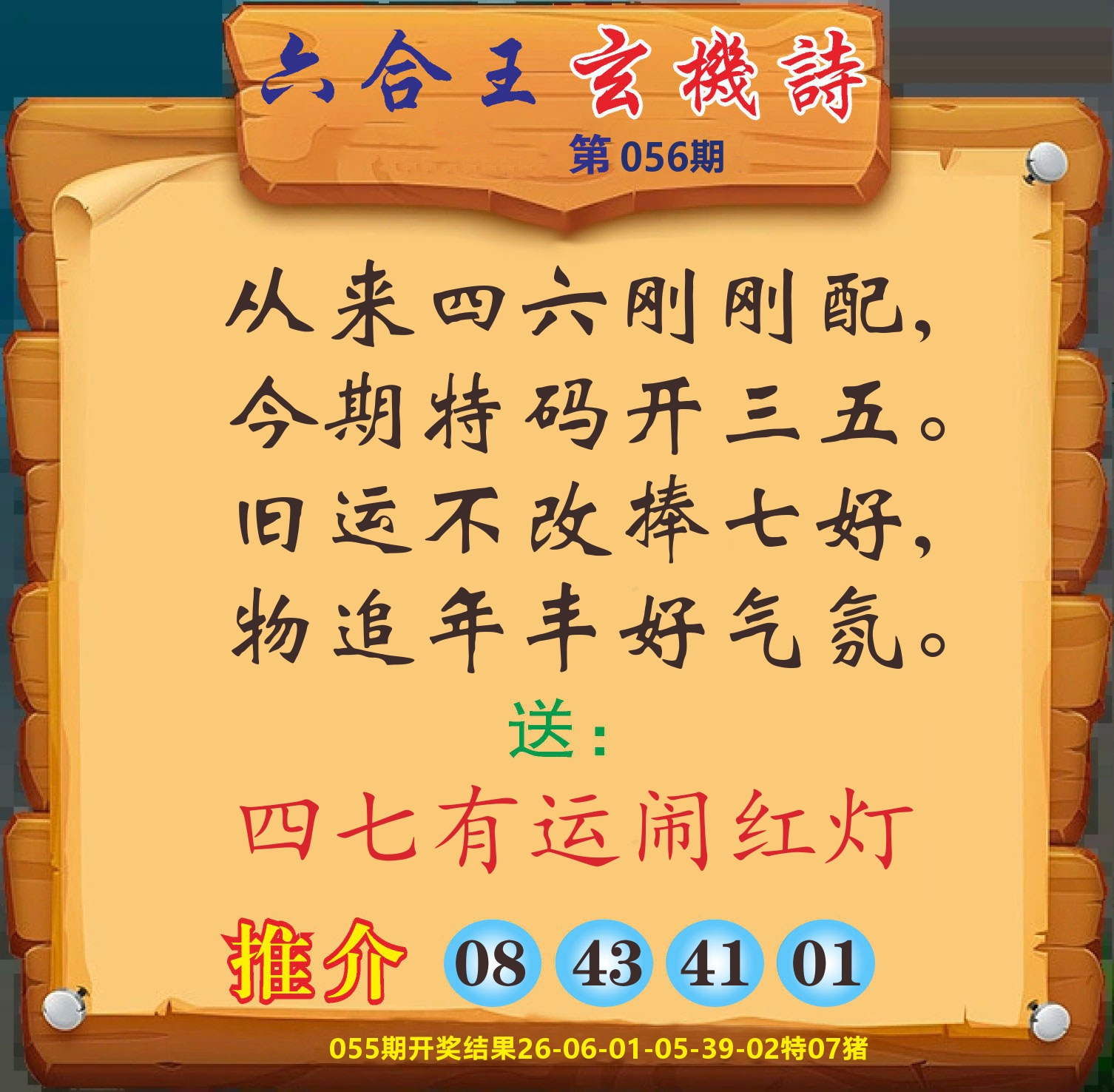 澳门赢天下D 第56期