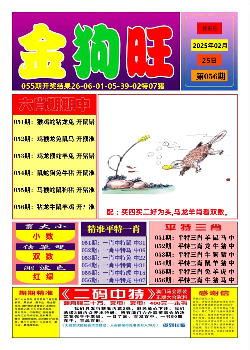 澳门金狗旺A 第56期
