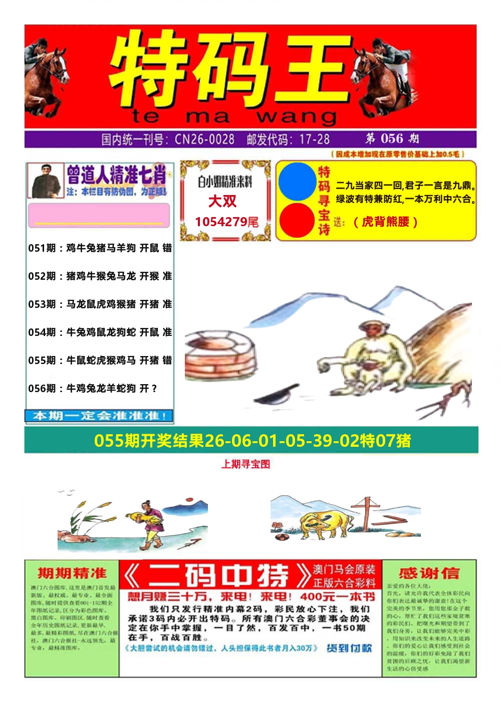 澳门特码王A 第56期