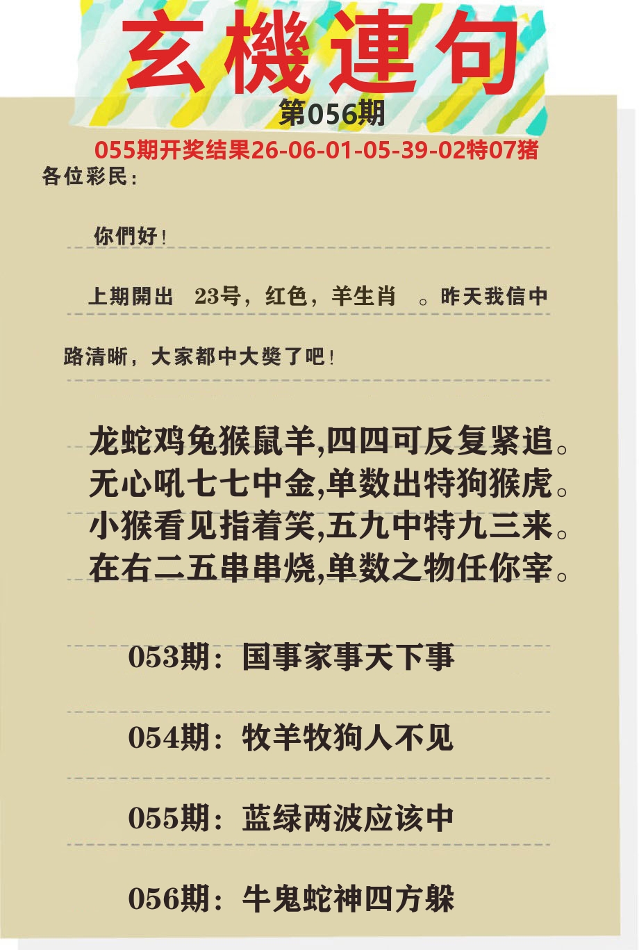 澳门特码王C 第56期