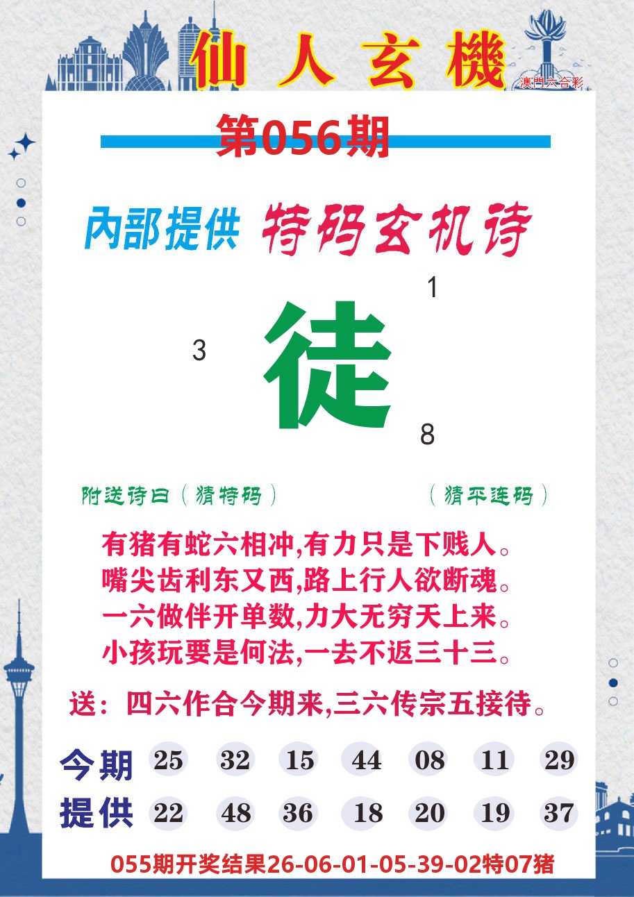 澳门钱多多D 第56期