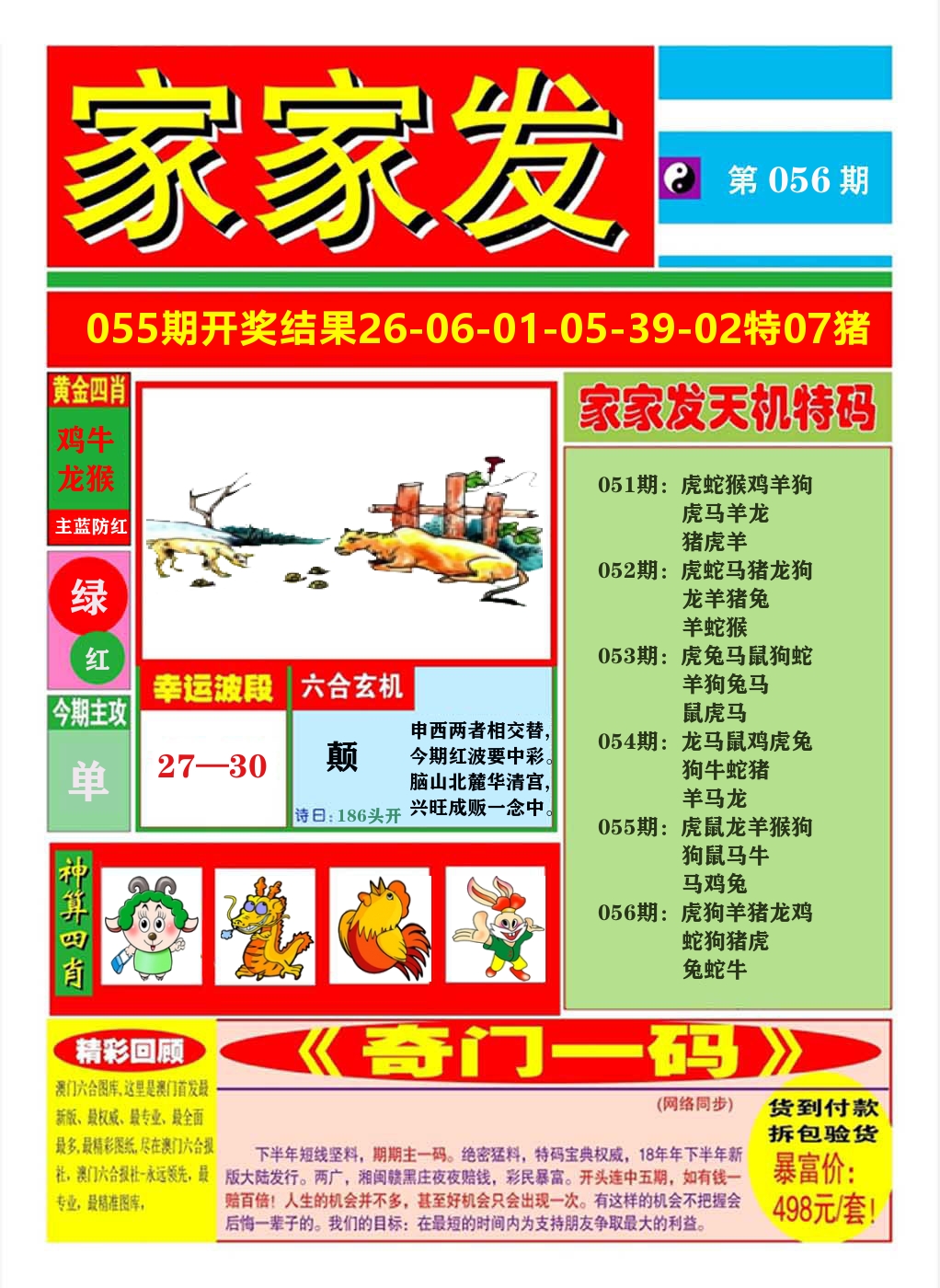 澳门家家发A 第56期