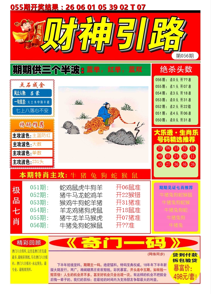 财神引路 第56期