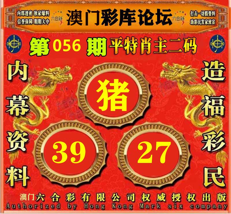 彩库论坛 第56期