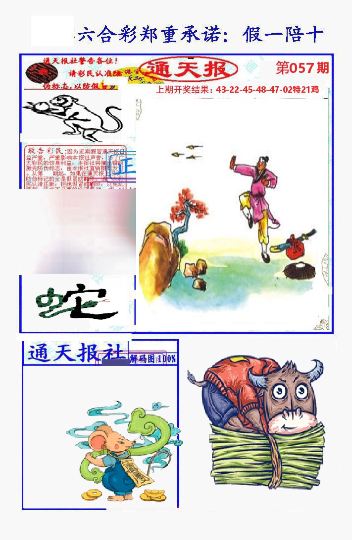 通天报 第57期