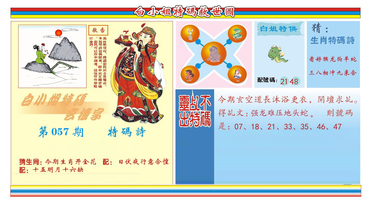 白小姐特码救世 第57期