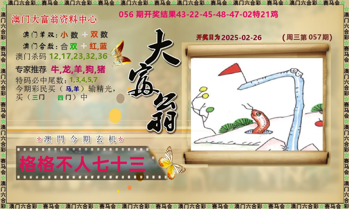 新大富翁 第57期
